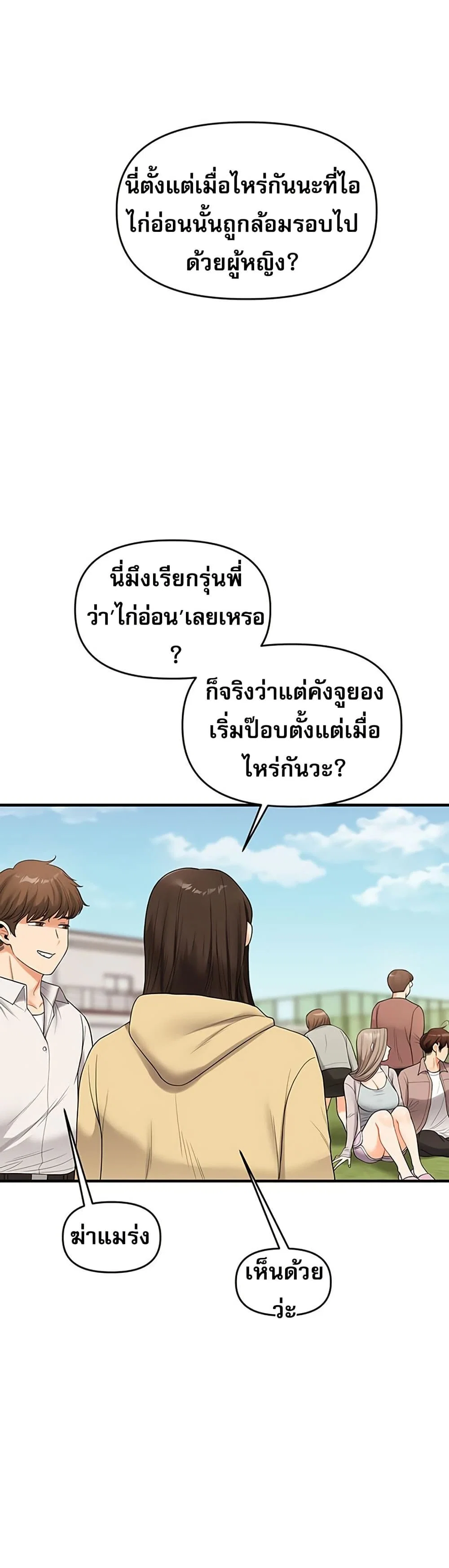 การกลับทิศทางของความสัมพันธ์ ตอนที่ 44 หน้า 2 - โดจินแปลไทย