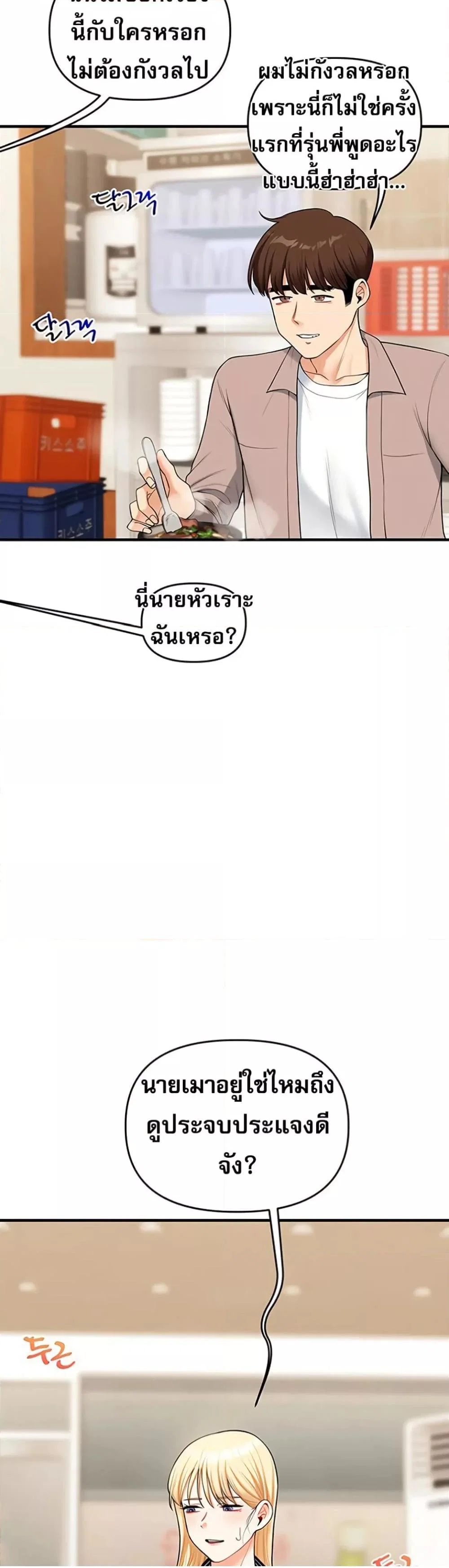การกลับทิศทางของความสัมพันธ์ ตอนที่ 44 หน้า 23 - โดจินแปลไทย