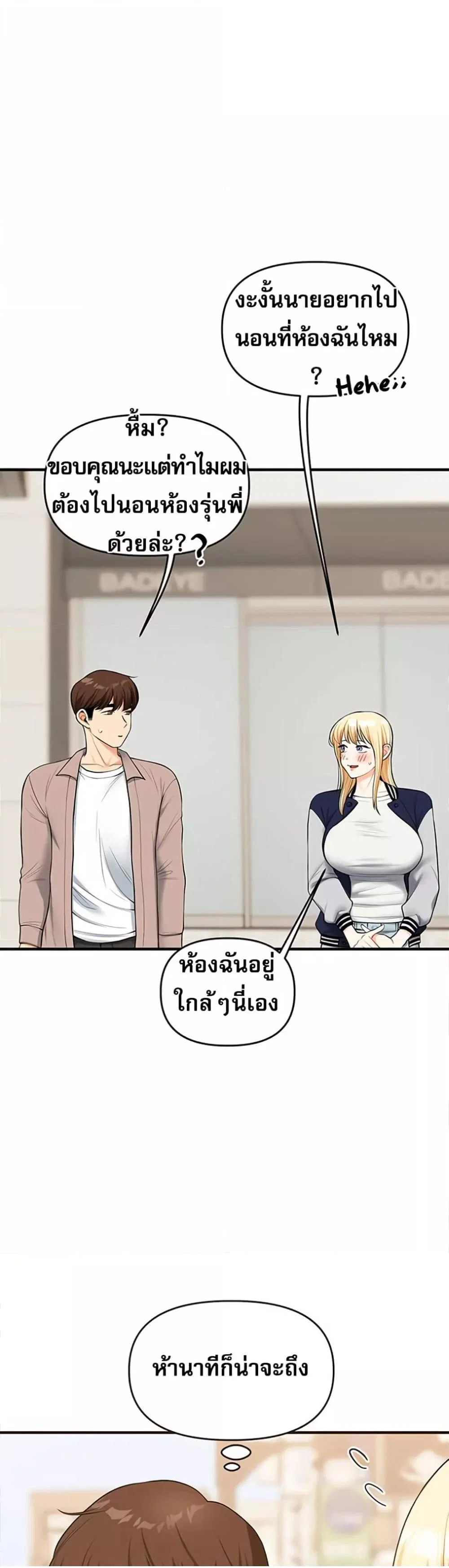 การกลับทิศทางของความสัมพันธ์ ตอนที่ 44 หน้า 29 - โดจินแปลไทย