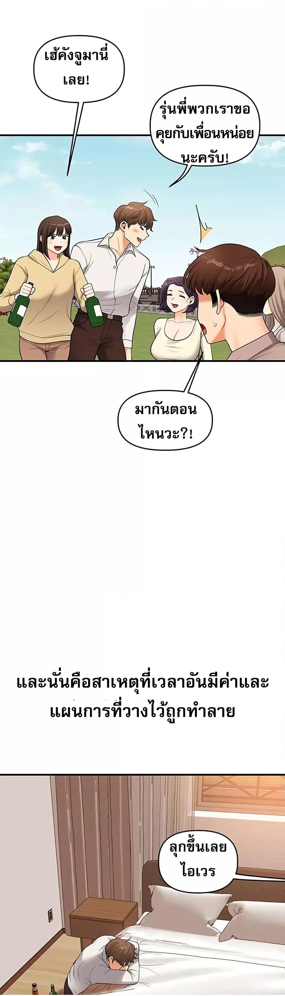 การกลับทิศทางของความสัมพันธ์ ตอนที่ 44 หน้า 3 - โดจินแปลไทย