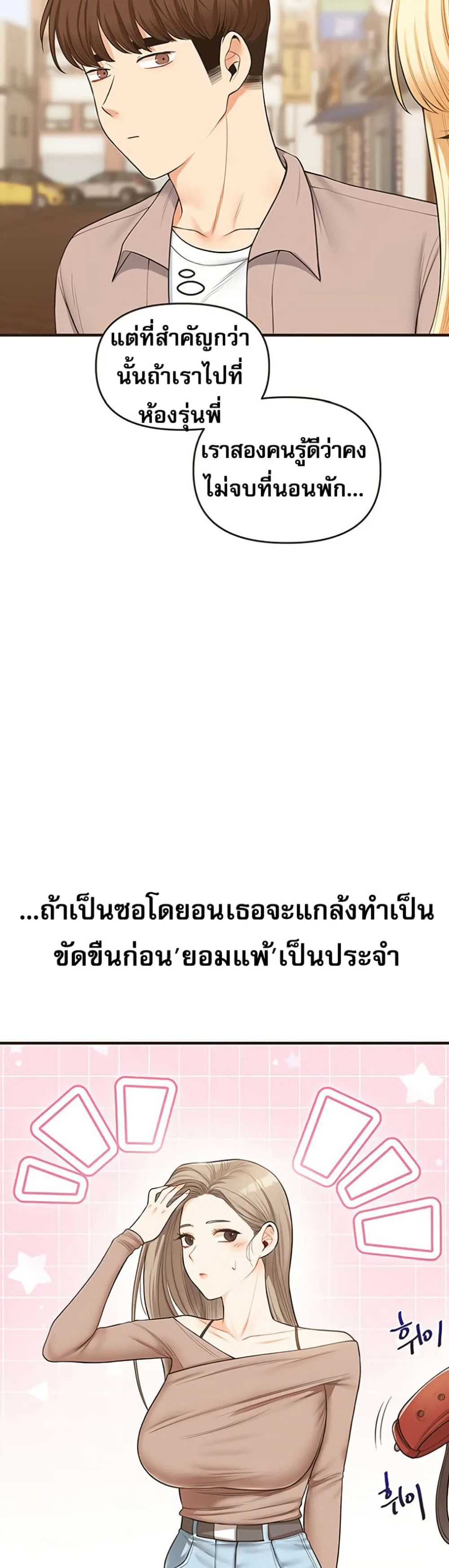 การกลับทิศทางของความสัมพันธ์ ตอนที่ 44 หน้า 30 - โดจินแปลไทย