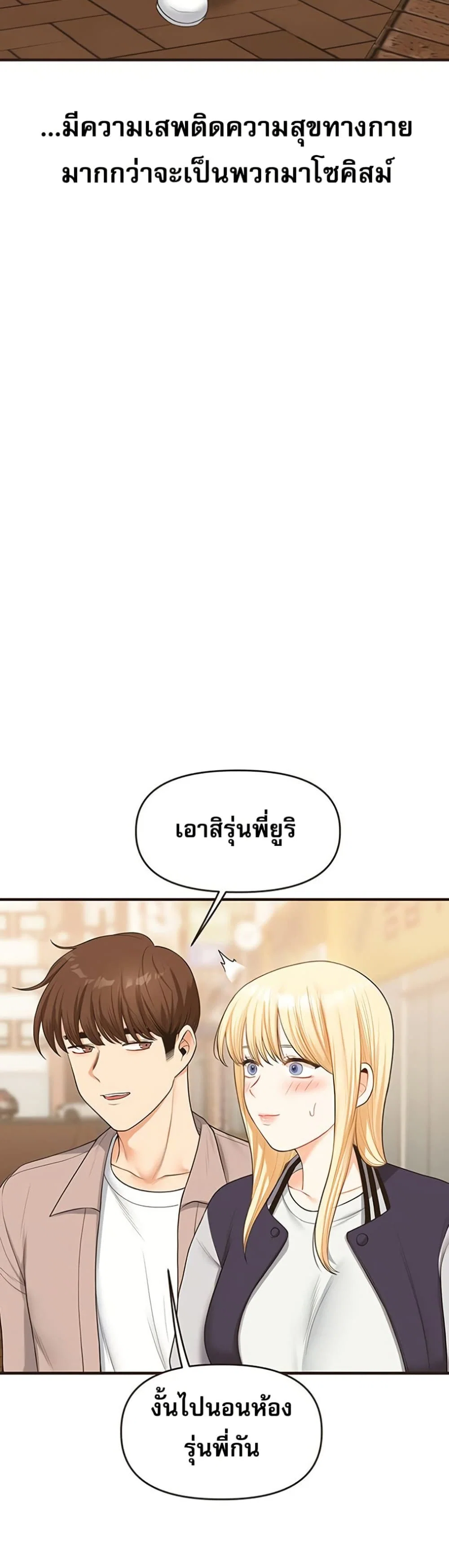 การกลับทิศทางของความสัมพันธ์ ตอนที่ 44 หน้า 33 - โดจินแปลไทย