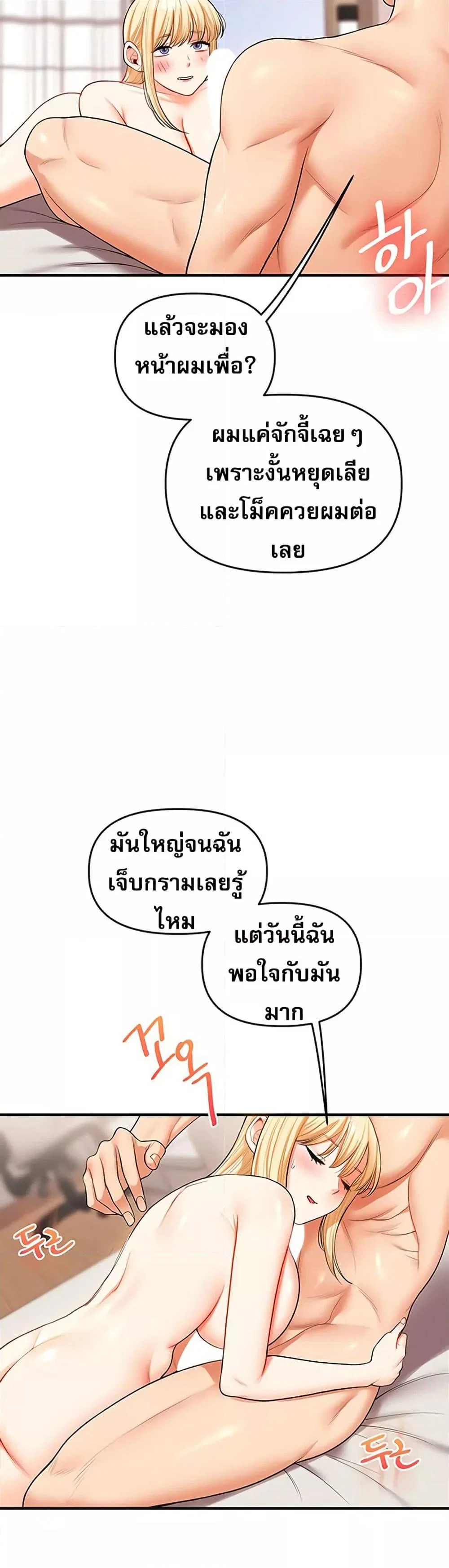 การกลับทิศทางของความสัมพันธ์ ตอนที่ 44 หน้า 38 - โดจินแปลไทย