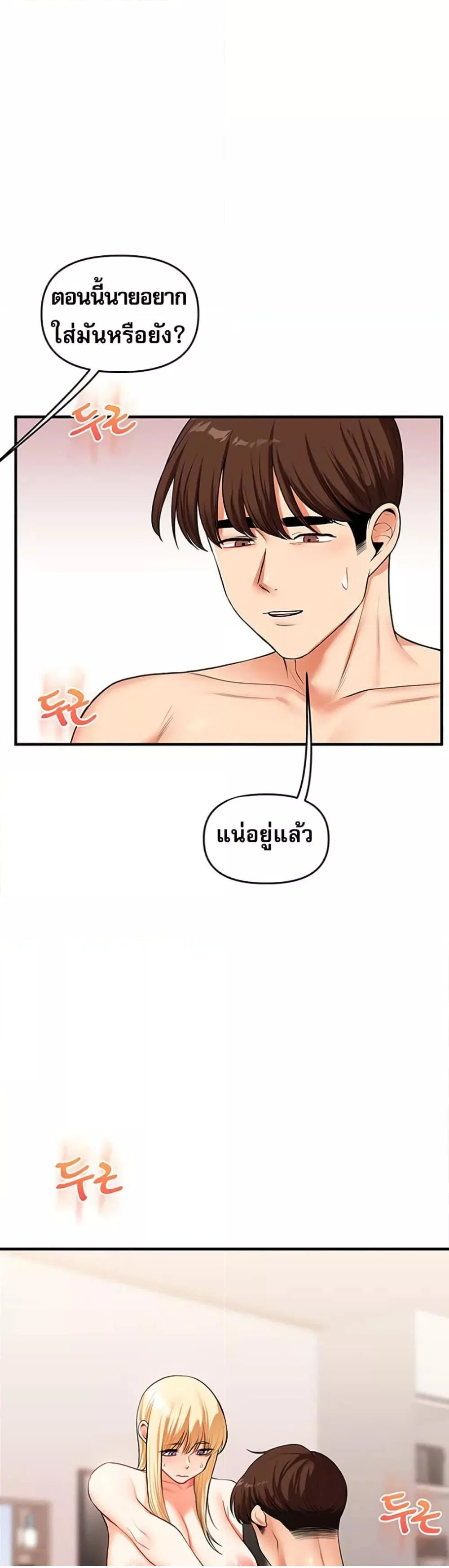 การกลับทิศทางของความสัมพันธ์ ตอนที่ 44 หน้า 42 - โดจินแปลไทย