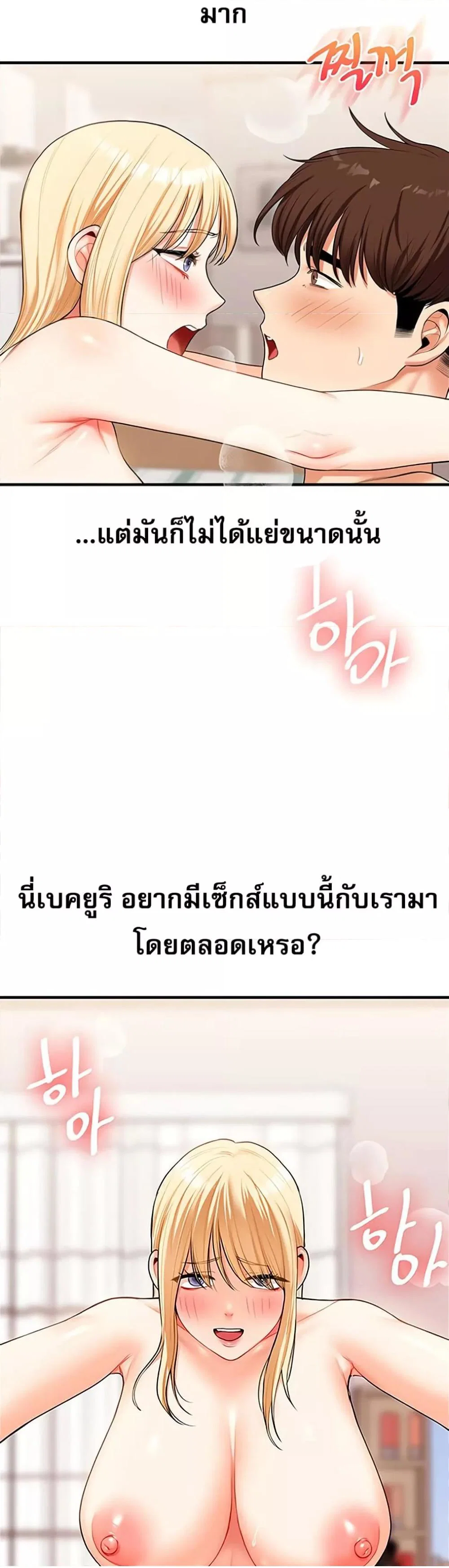 การกลับทิศทางของความสัมพันธ์ ตอนที่ 44 หน้า 45 - โดจินแปลไทย