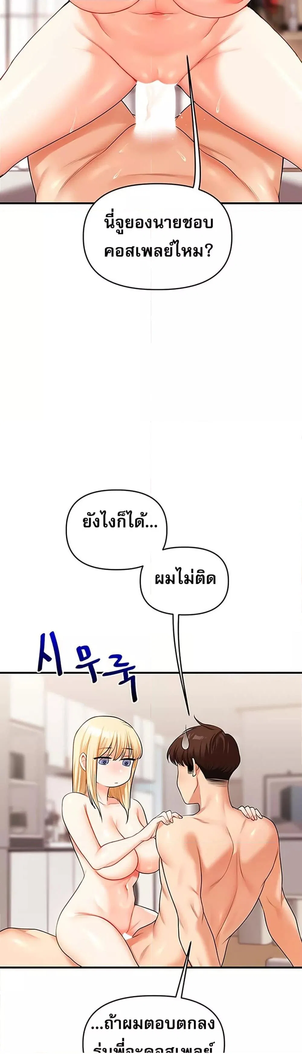 การกลับทิศทางของความสัมพันธ์ ตอนที่ 44 หน้า 46 - โดจินแปลไทย