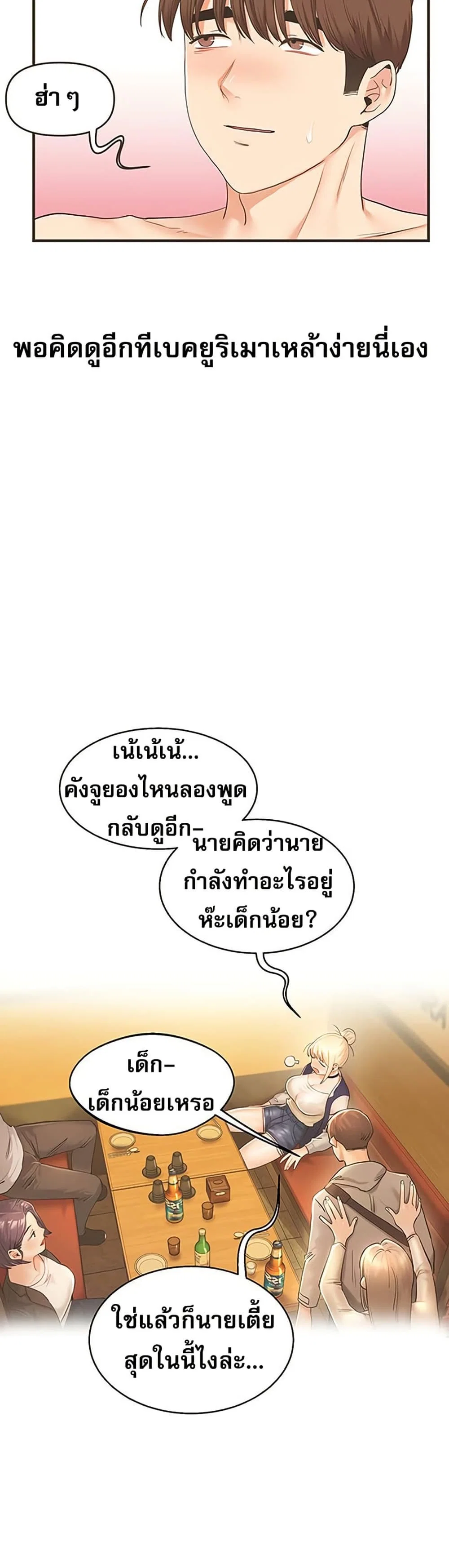 การกลับทิศทางของความสัมพันธ์ ตอนที่ 44 หน้า 48 - โดจินแปลไทย