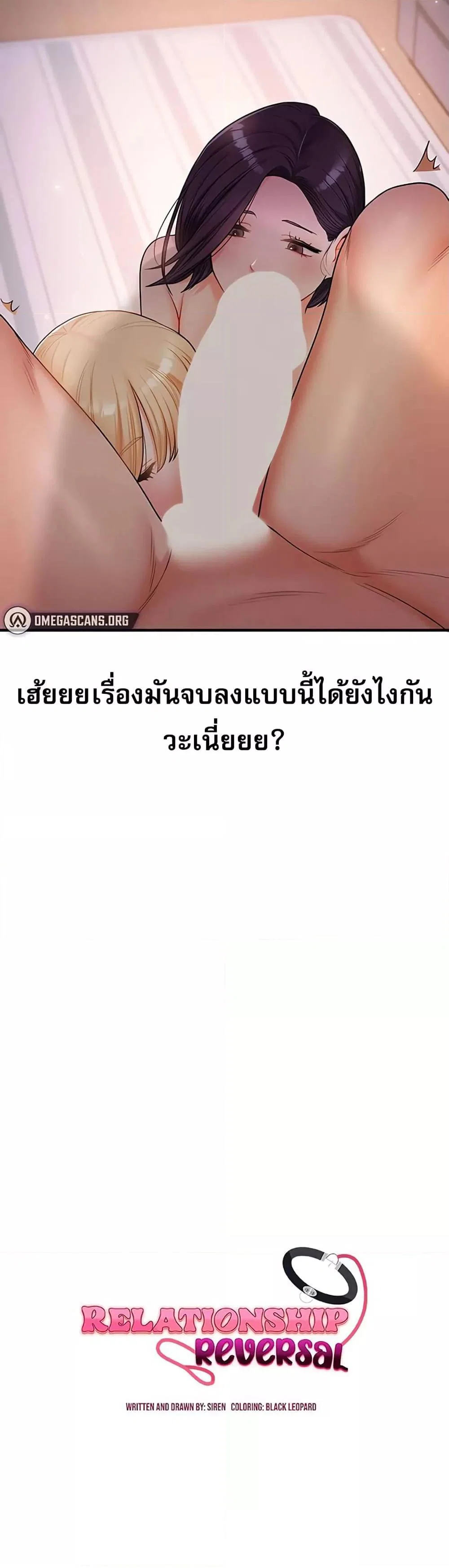 การกลับทิศทางของความสัมพันธ์ ตอนที่ 44 หน้า 6 - โดจินแปลไทย
