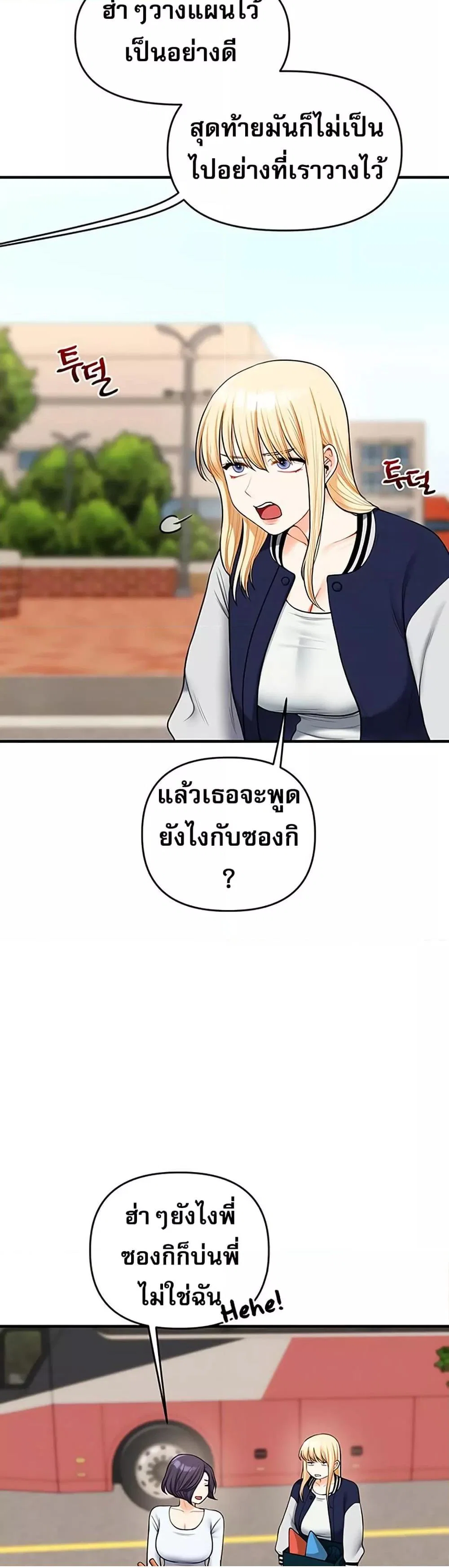 การกลับทิศทางของความสัมพันธ์ ตอนที่ 44 หน้า 9 - โดจินแปลไทย