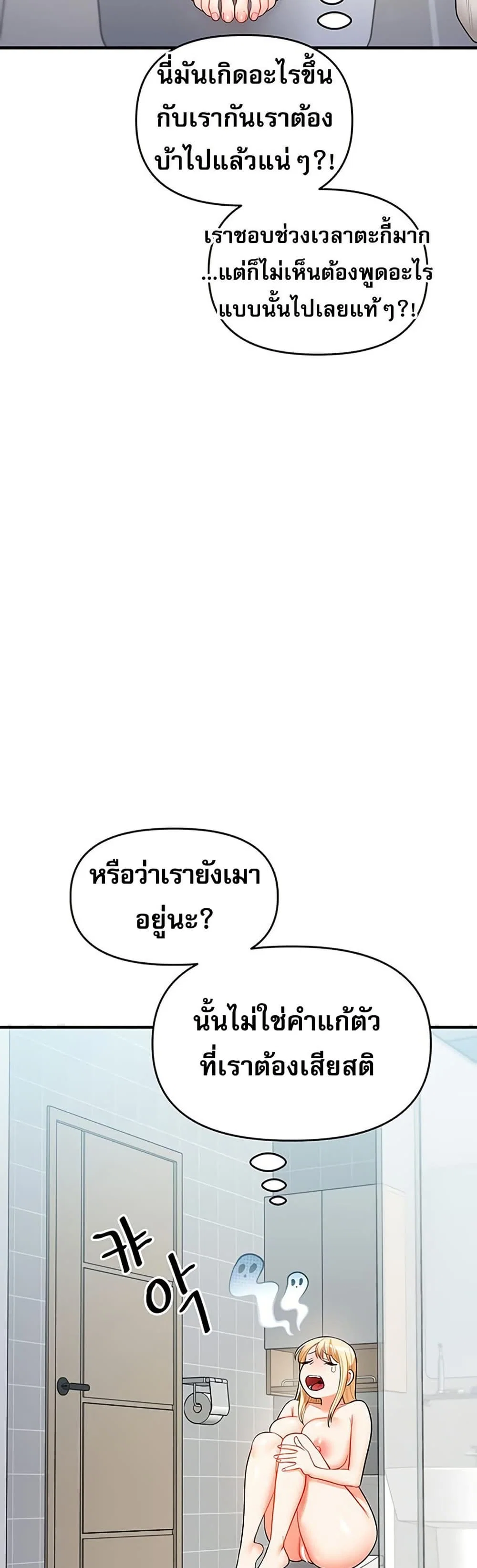 การกลับทิศทางของความสัมพันธ์ ตอนที่ 45 หน้า 10 - โดจินแปลไทย