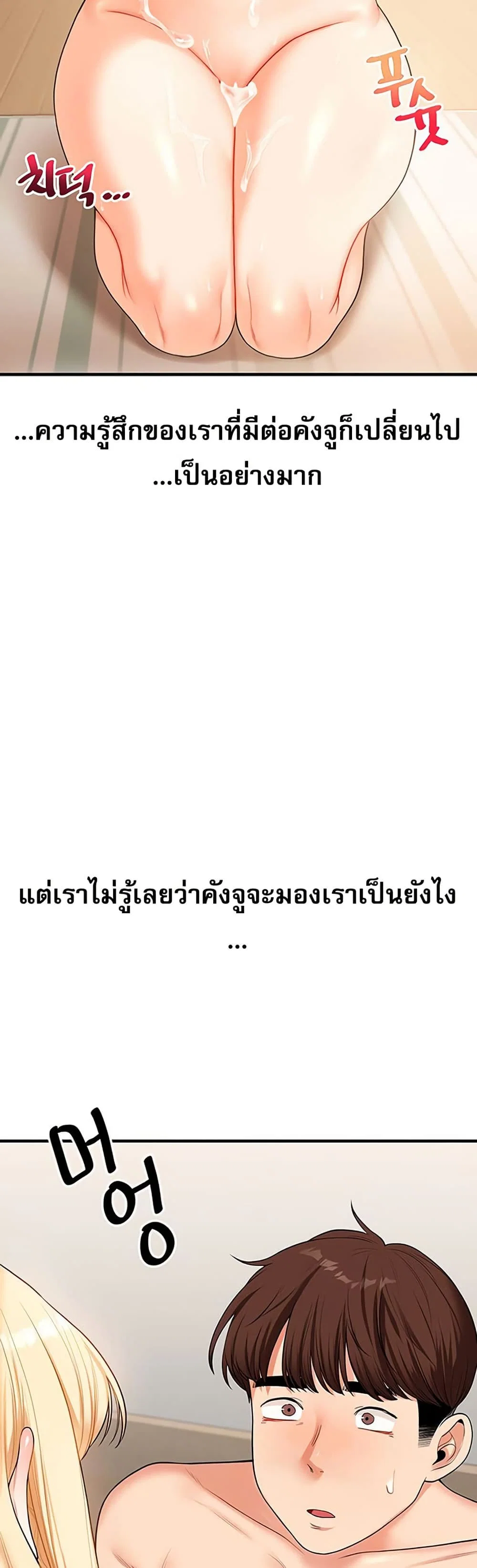 การกลับทิศทางของความสัมพันธ์ ตอนที่ 45 หน้า 12 - โดจินแปลไทย