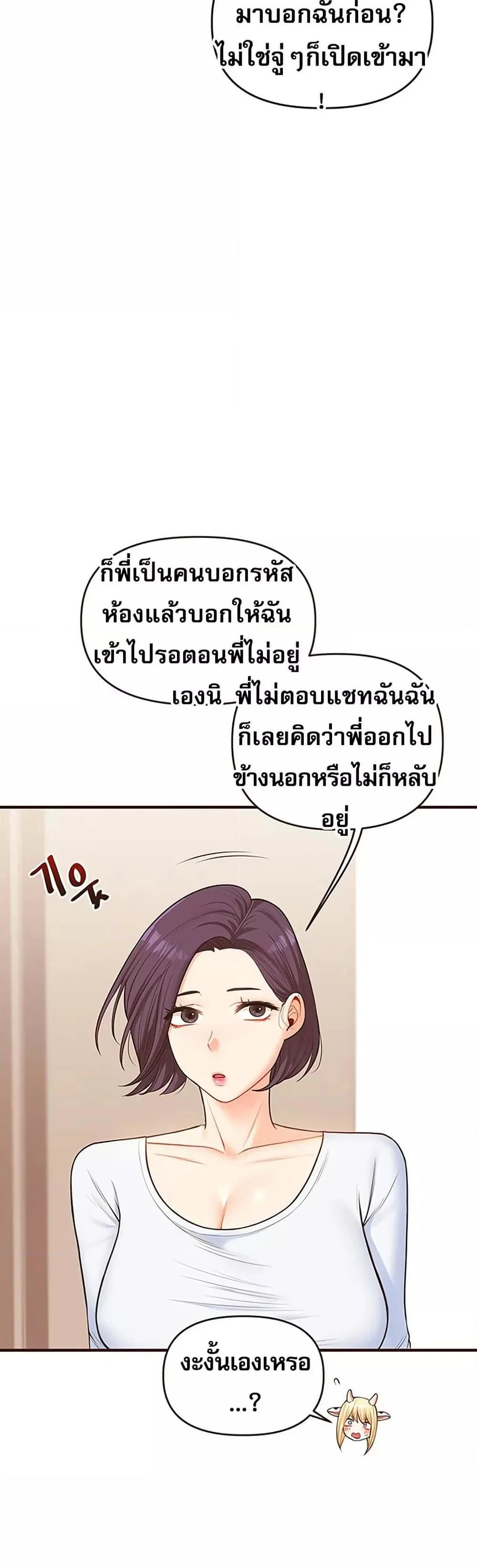 การกลับทิศทางของความสัมพันธ์ ตอนที่ 45 หน้า 21 - โดจินแปลไทย