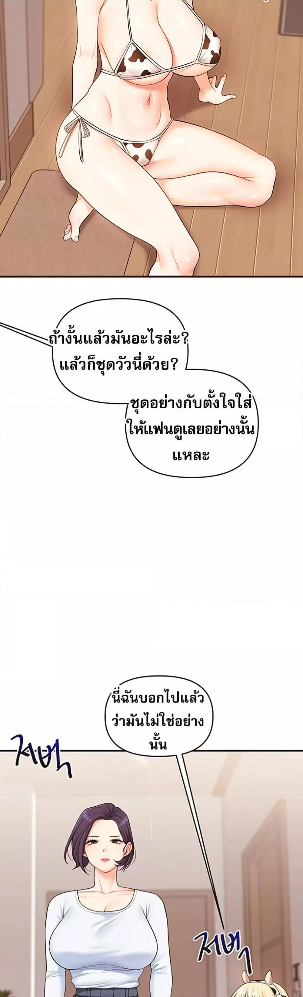 การกลับทิศทางของความสัมพันธ์ ตอนที่ 45 หน้า 25 - โดจินแปลไทย