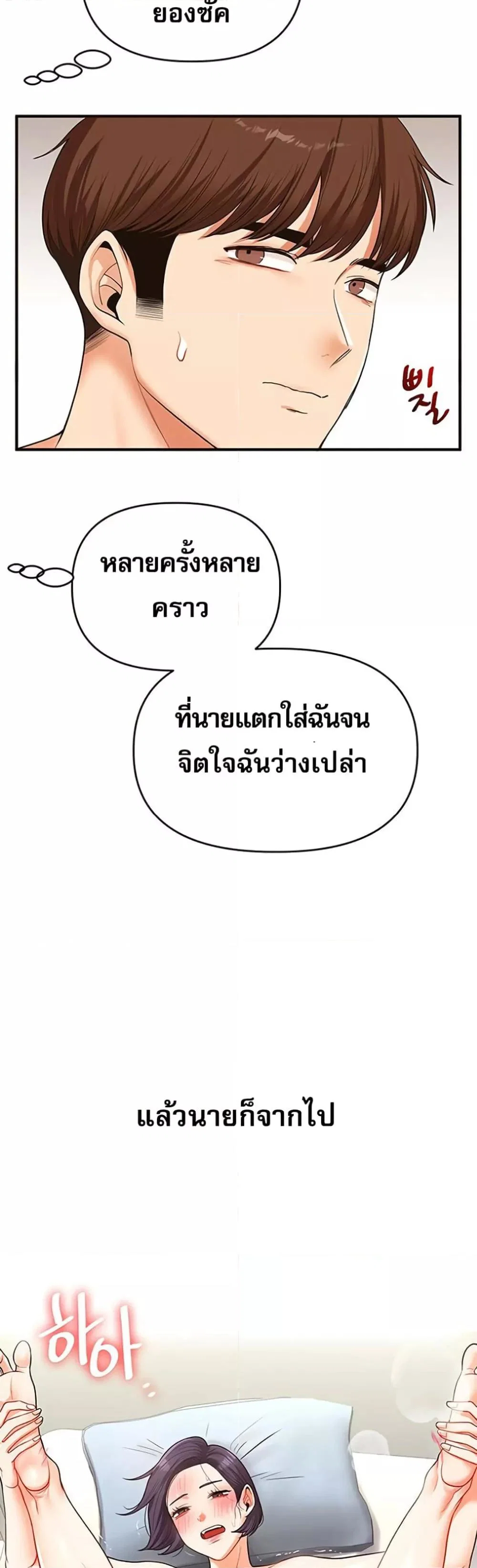 การกลับทิศทางของความสัมพันธ์ ตอนที่ 45 หน้า 28 - โดจินแปลไทย