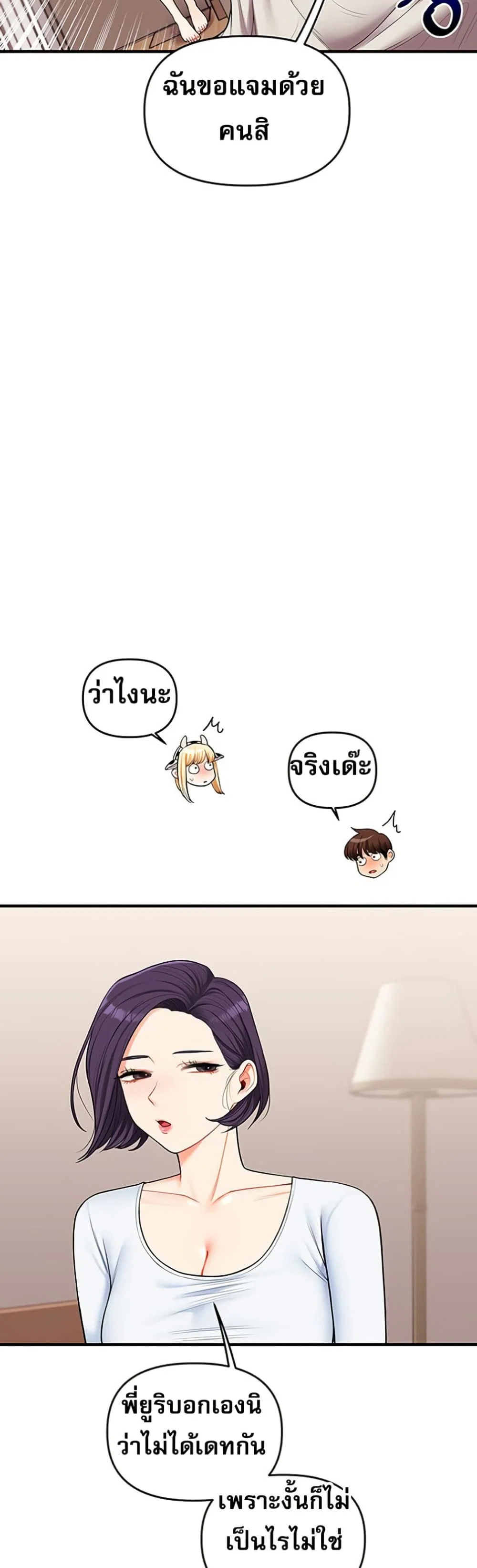 การกลับทิศทางของความสัมพันธ์ ตอนที่ 45 หน้า 31 - โดจินแปลไทย