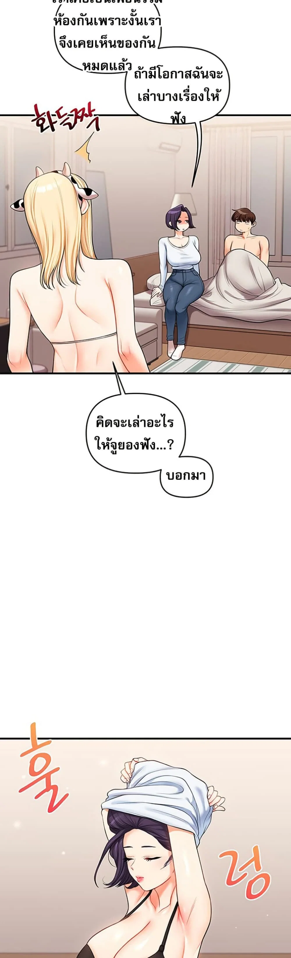 การกลับทิศทางของความสัมพันธ์ ตอนที่ 45 หน้า 33 - โดจินแปลไทย