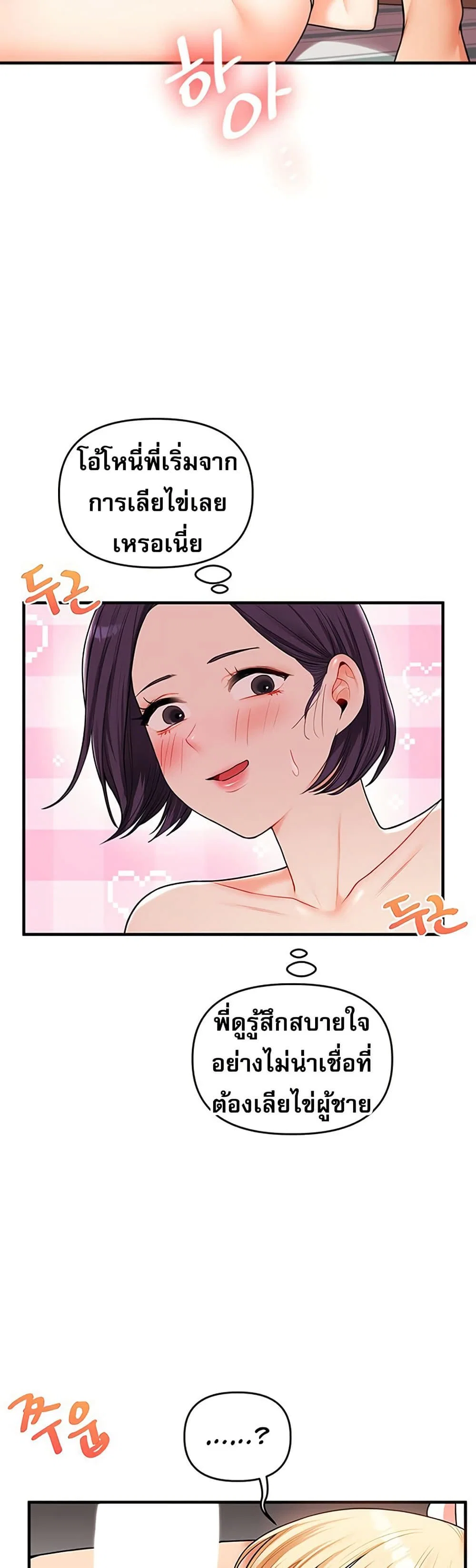 การกลับทิศทางของความสัมพันธ์ ตอนที่ 45 หน้า 37 - โดจินแปลไทย