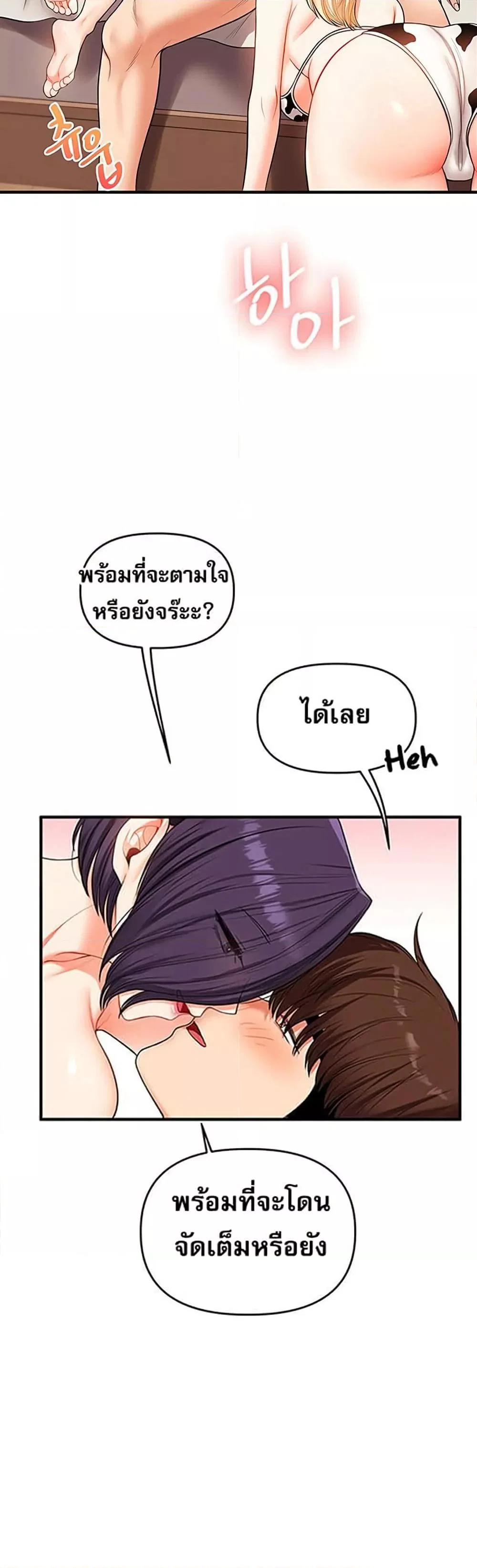 การกลับทิศทางของความสัมพันธ์ ตอนที่ 45 หน้า 43 - โดจินแปลไทย