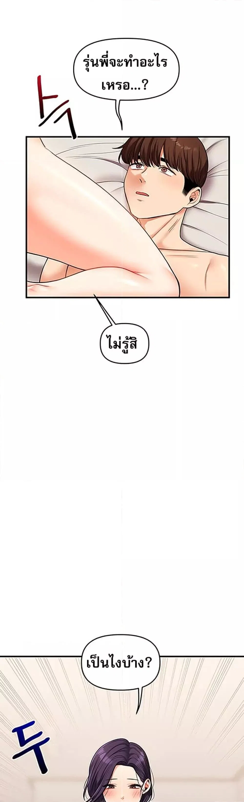 การกลับทิศทางของความสัมพันธ์ ตอนที่ 45 หน้า 44 - โดจินแปลไทย