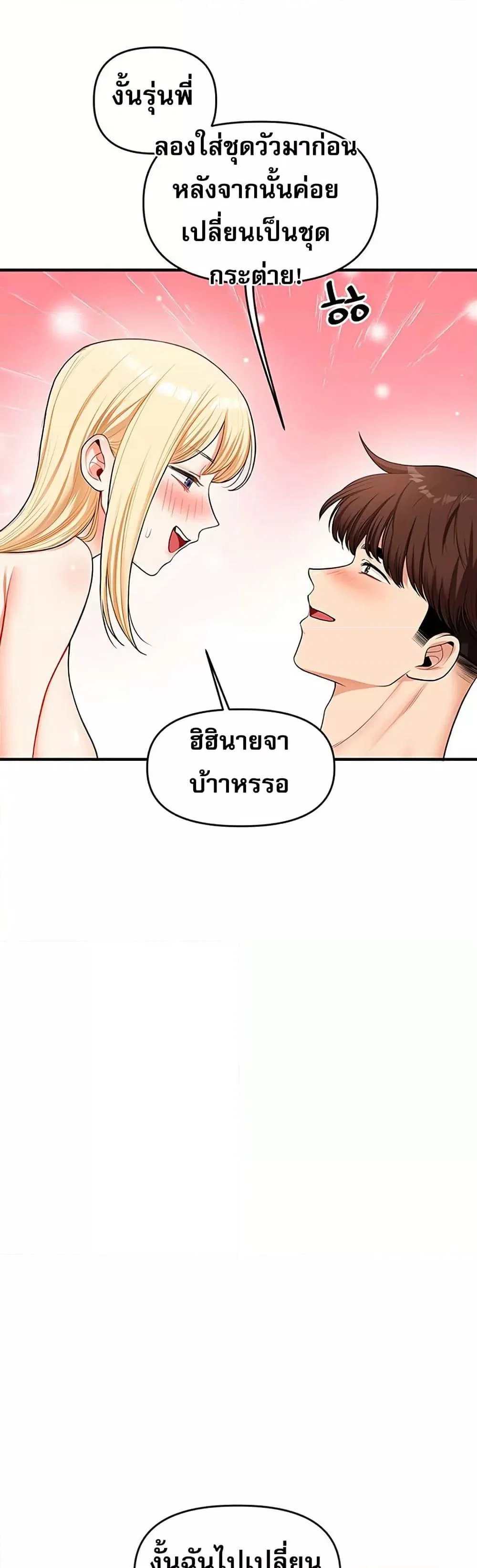 การกลับทิศทางของความสัมพันธ์ ตอนที่ 45 หน้า 7 - โดจินแปลไทย