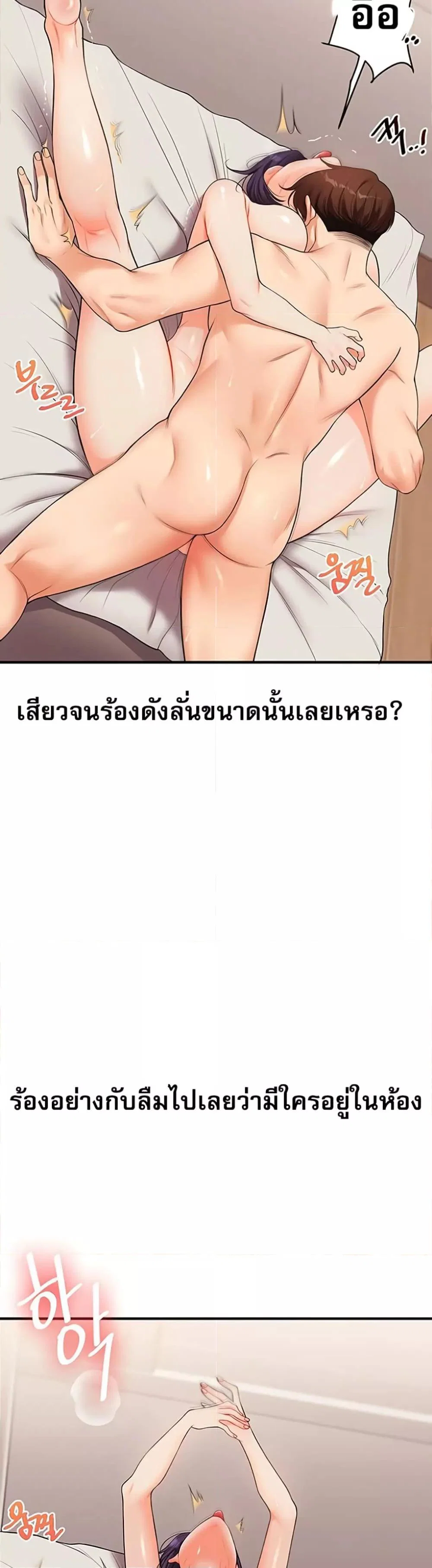 การกลับทิศทางของความสัมพันธ์ ตอนที่ 46 หน้า 22 - โดจินแปลไทย