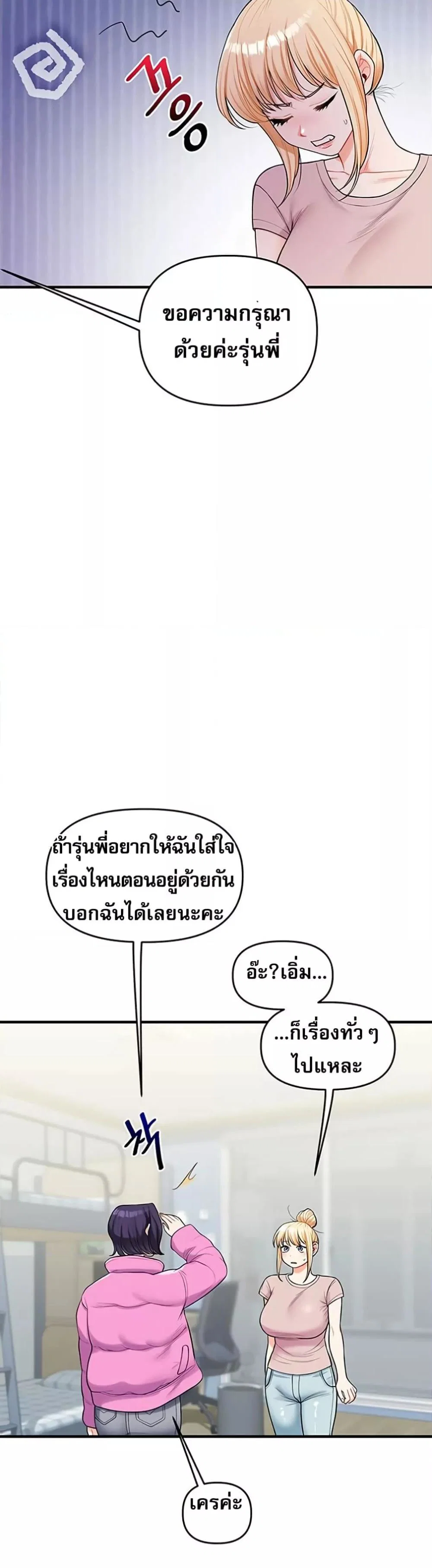 การกลับทิศทางของความสัมพันธ์ ตอนที่ 46 หน้า 26 - โดจินแปลไทย