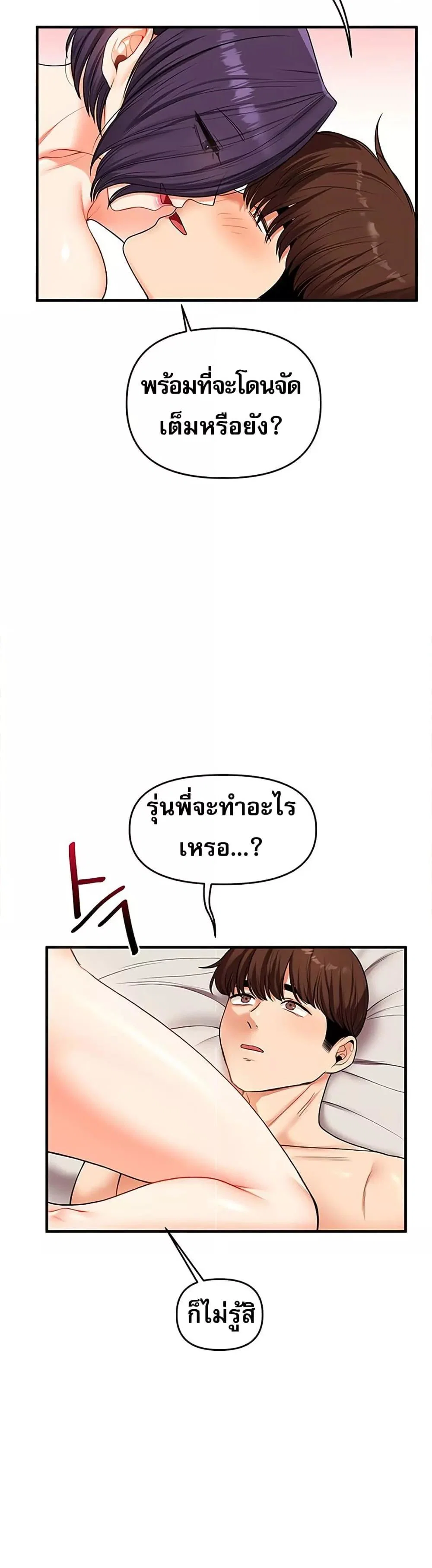 การกลับทิศทางของความสัมพันธ์ ตอนที่ 46 หน้า 3 - โดจินแปลไทย