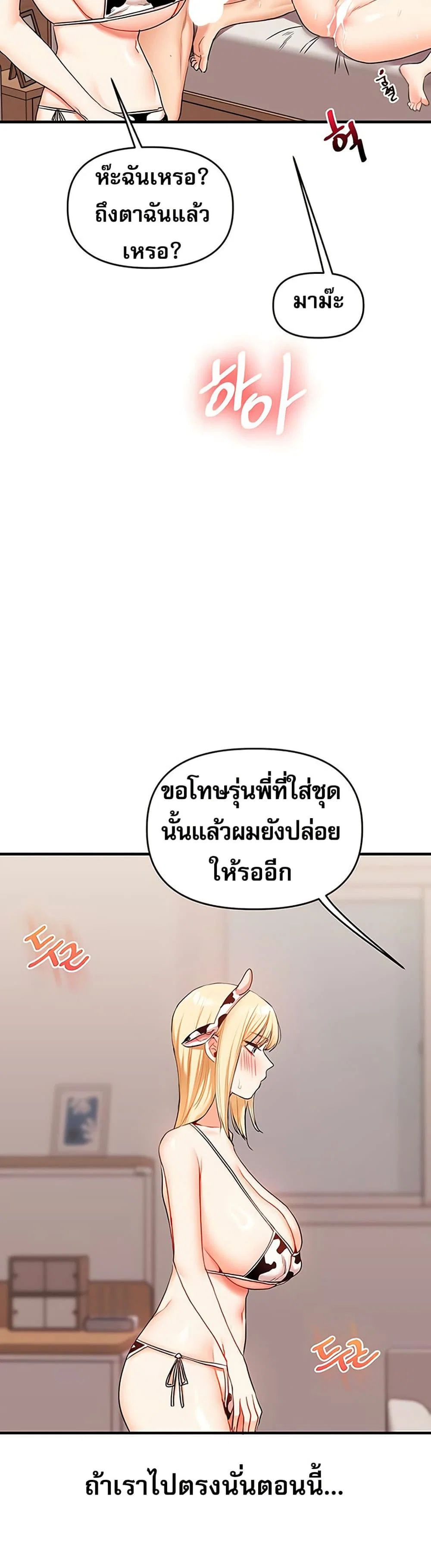 การกลับทิศทางของความสัมพันธ์ ตอนที่ 46 หน้า 30 - โดจินแปลไทย