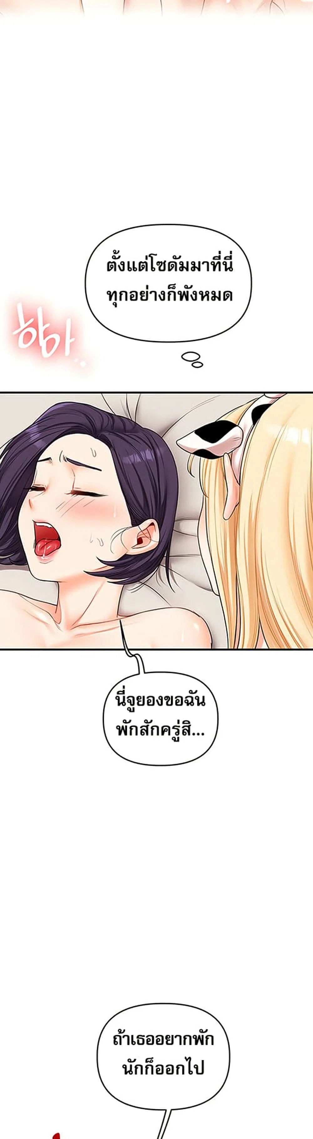 การกลับทิศทางของความสัมพันธ์ ตอนที่ 46 หน้า 48 - โดจินแปลไทย