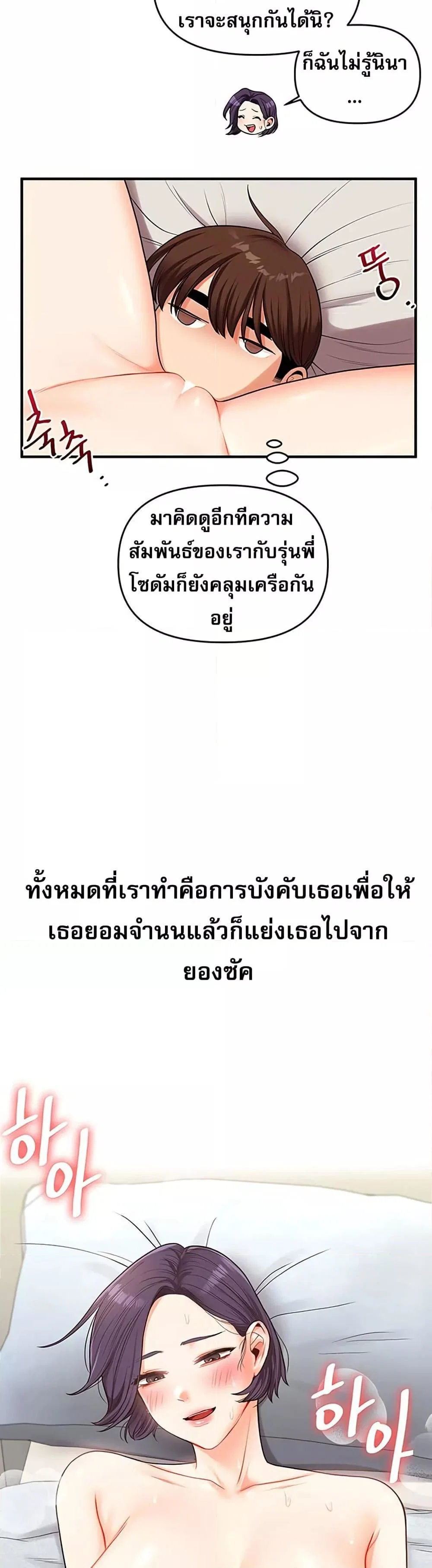 การกลับทิศทางของความสัมพันธ์ ตอนที่ 46 หน้า 5 - โดจินแปลไทย