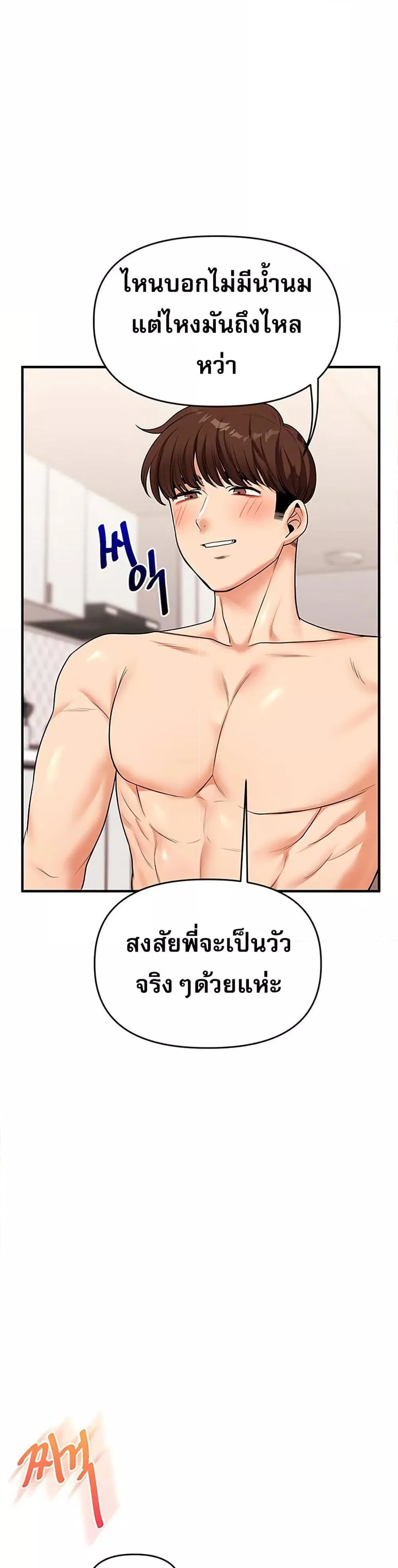 การกลับทิศทางของความสัมพันธ์ ตอนที่ 48 หน้า 15 - โดจินแปลไทย