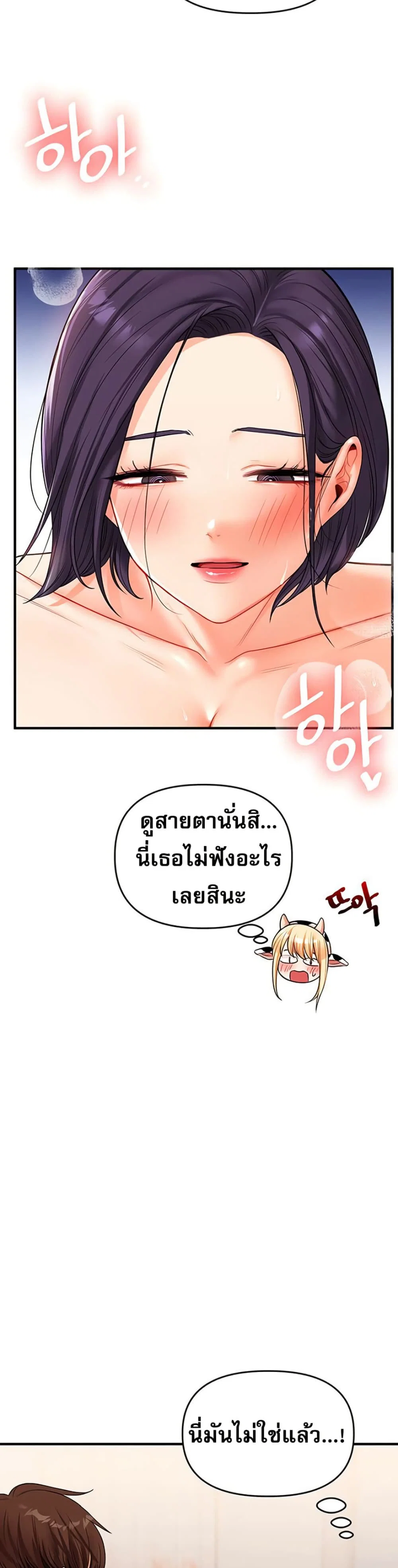การกลับทิศทางของความสัมพันธ์ ตอนที่ 48 หน้า 22 - โดจินแปลไทย