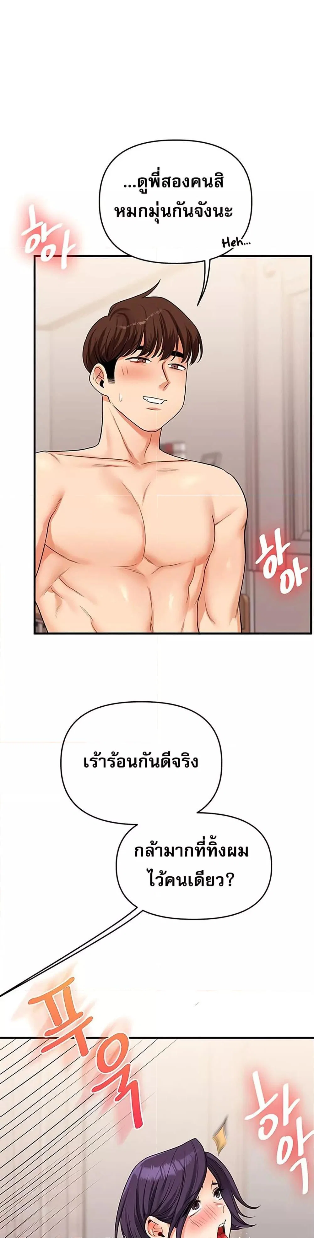 การกลับทิศทางของความสัมพันธ์ ตอนที่ 48 หน้า 29 - โดจินแปลไทย