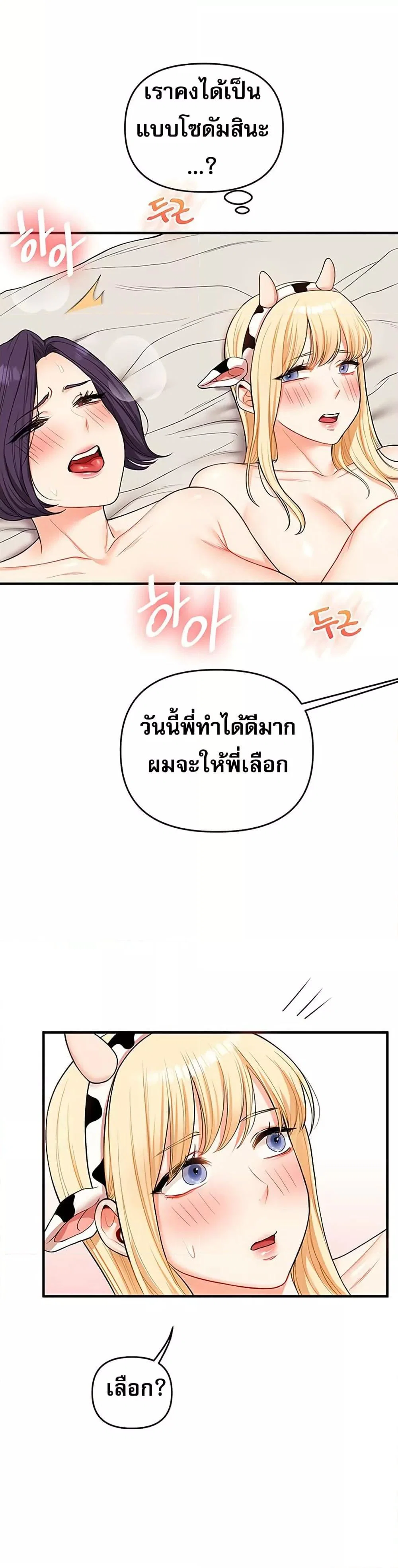 การกลับทิศทางของความสัมพันธ์ ตอนที่ 48 หน้า 3 - โดจินแปลไทย
