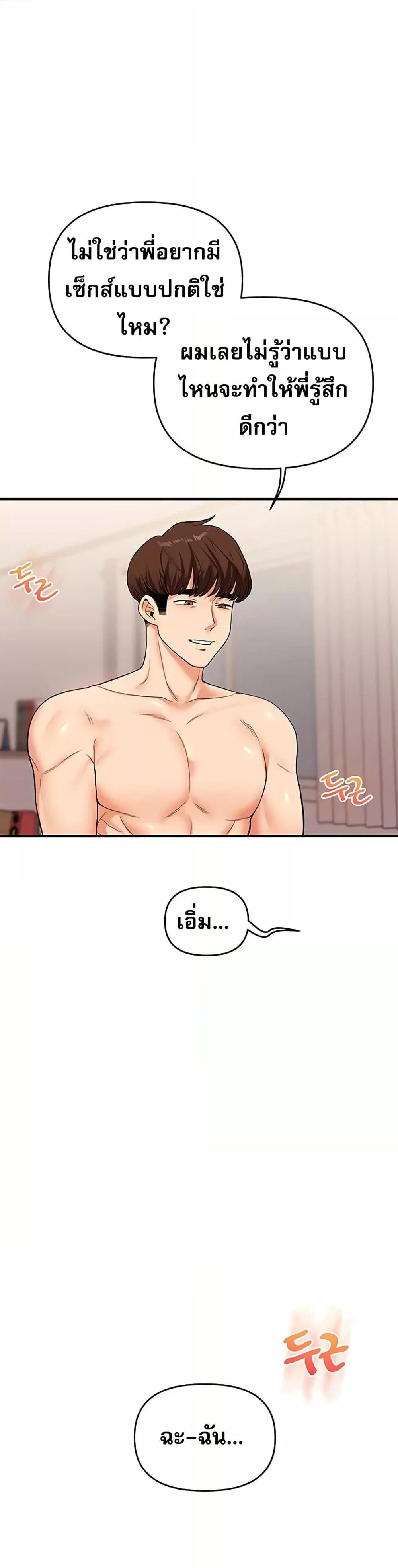 การกลับทิศทางของความสัมพันธ์ ตอนที่ 48 หน้า 4 - โดจินแปลไทย