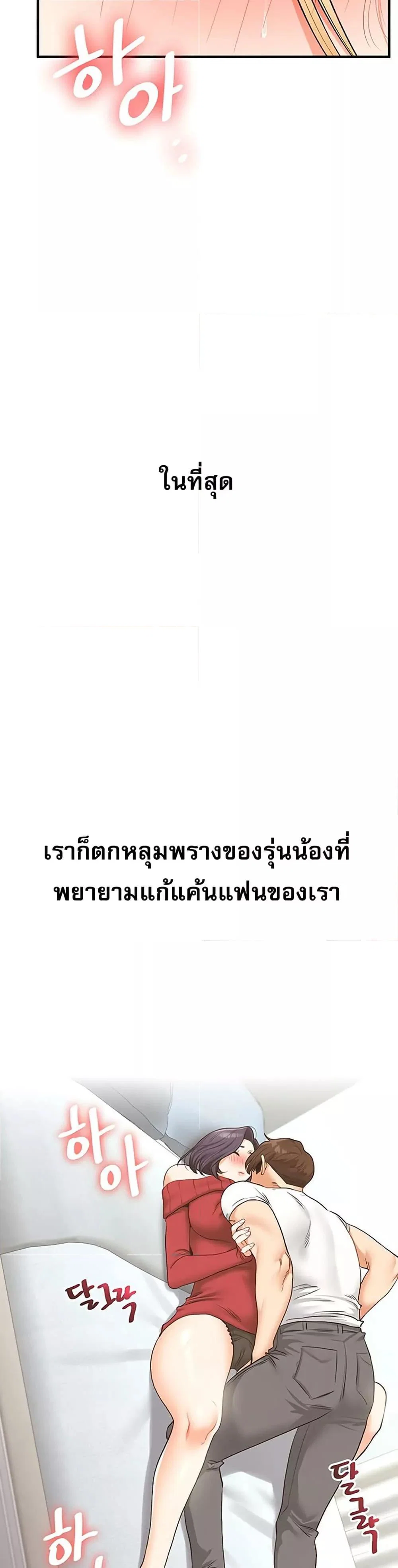 การกลับทิศทางของความสัมพันธ์ ตอนที่ 48 หน้า 42 - โดจินแปลไทย