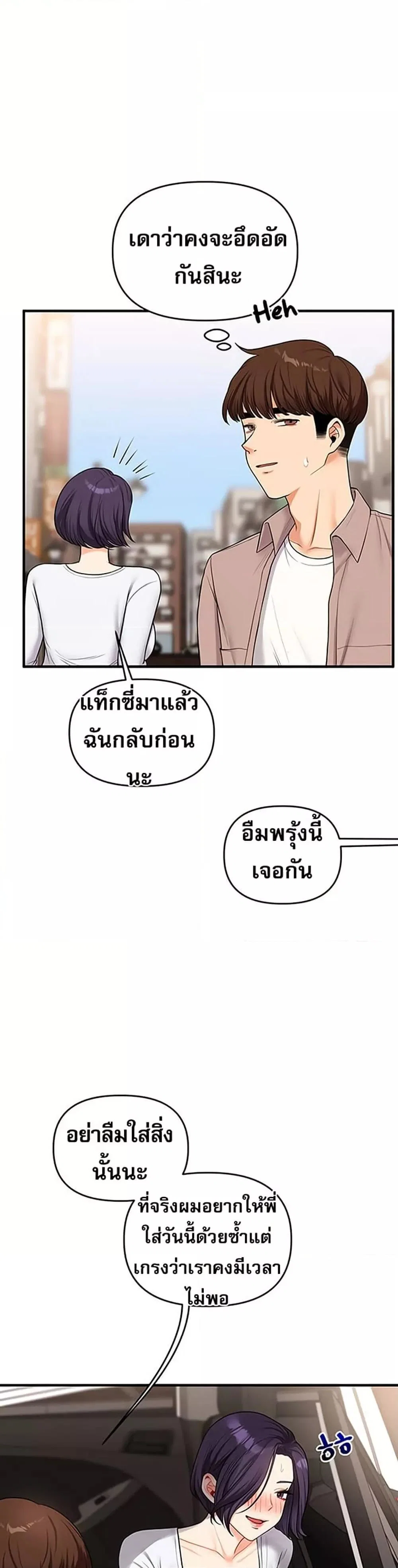 การกลับทิศทางของความสัมพันธ์ ตอนที่ 48 หน้า 46 - โดจินแปลไทย