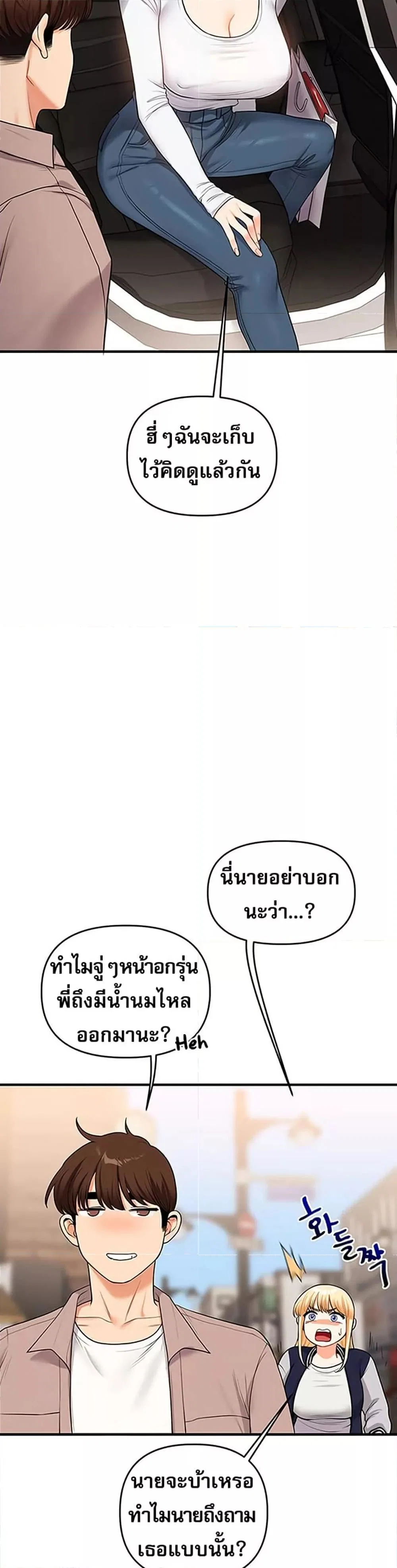 การกลับทิศทางของความสัมพันธ์ ตอนที่ 48 หน้า 47 - โดจินแปลไทย
