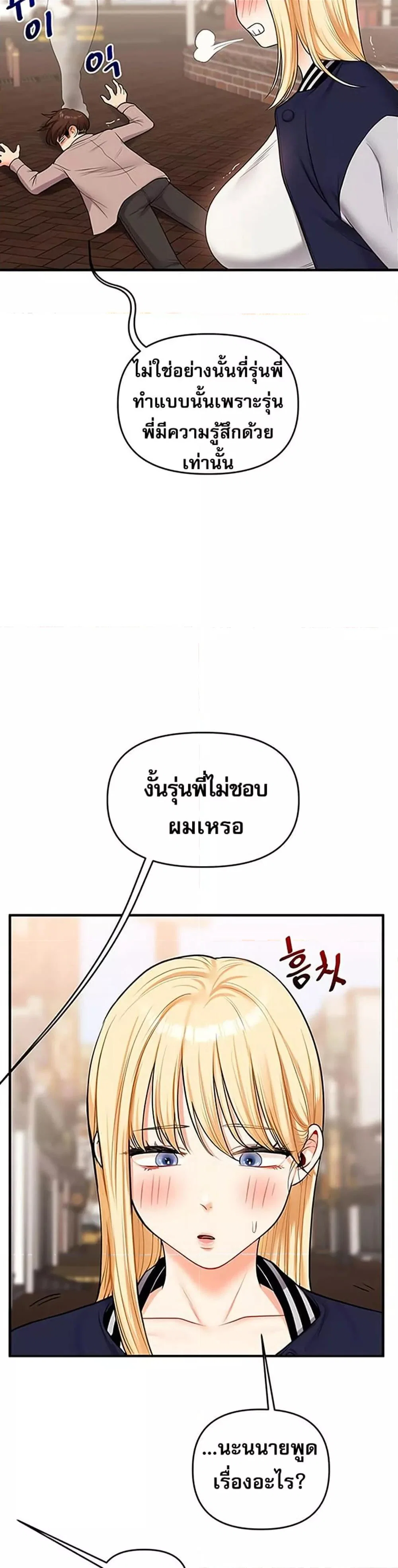 การกลับทิศทางของความสัมพันธ์ ตอนที่ 48 หน้า 50 - โดจินแปลไทย