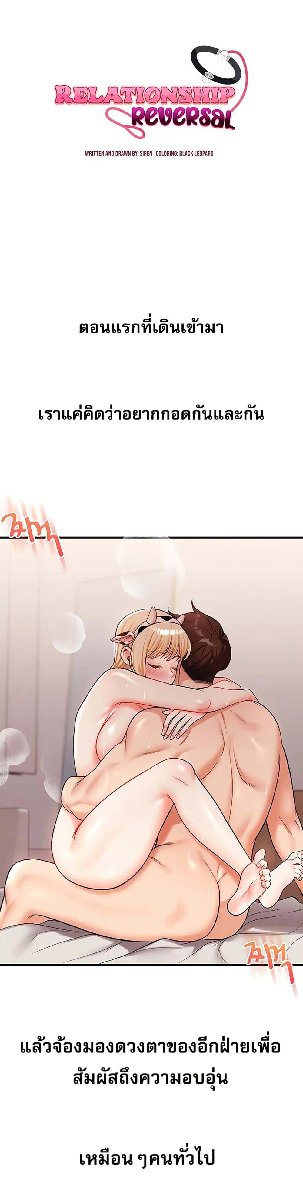 การกลับทิศทางของความสัมพันธ์ ตอนที่ 48 หน้า 6 - โดจินแปลไทย