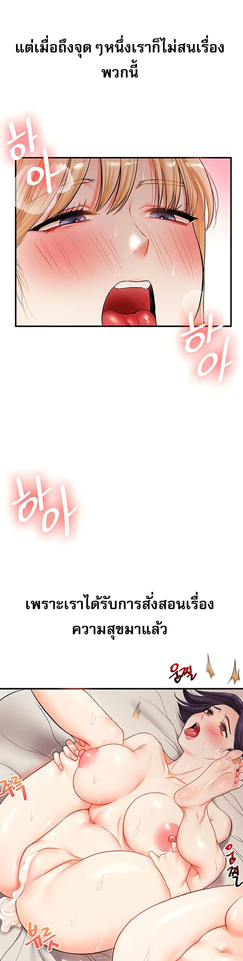 การกลับทิศทางของความสัมพันธ์ ตอนที่ 48 หน้า 7 - โดจินแปลไทย