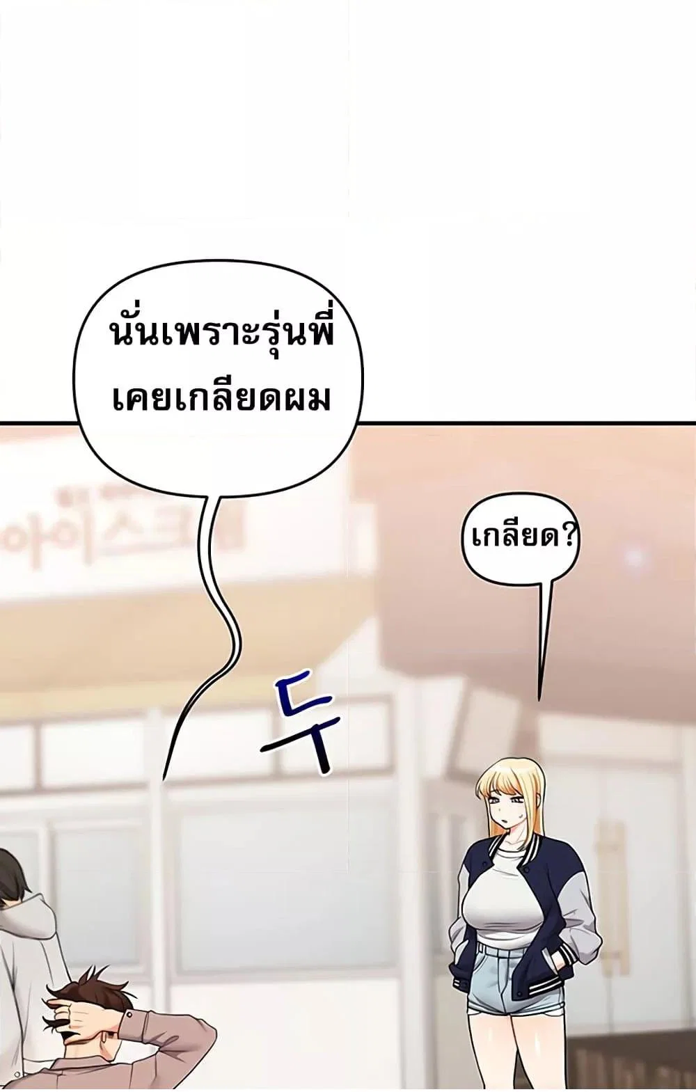การกลับทิศทางของความสัมพันธ์ ตอนที่ 49 หน้า 10 - โดจินแปลไทย