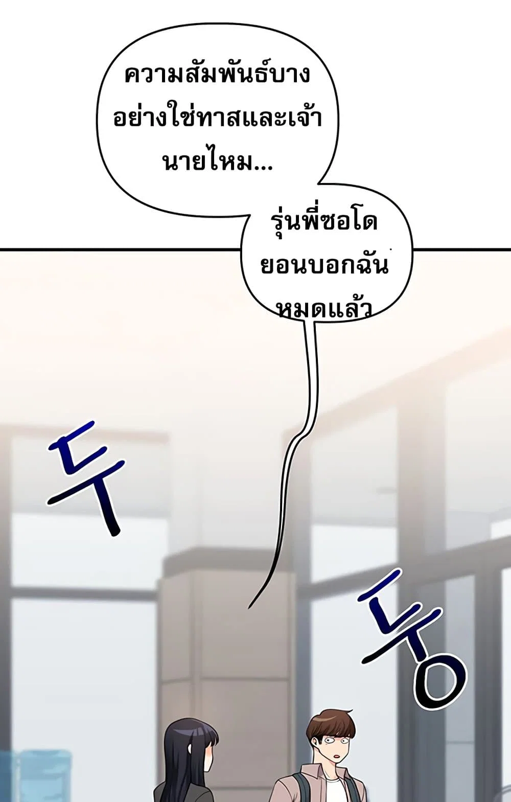 การกลับทิศทางของความสัมพันธ์ ตอนที่ 49 หน้า 101 - โดจินแปลไทย