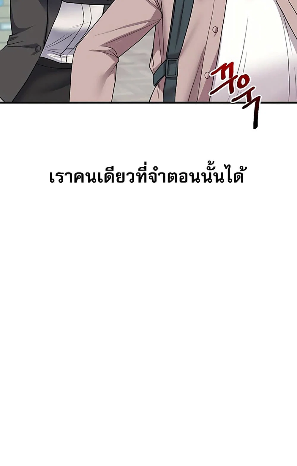 การกลับทิศทางของความสัมพันธ์ ตอนที่ 49 หน้า 104 - โดจินแปลไทย