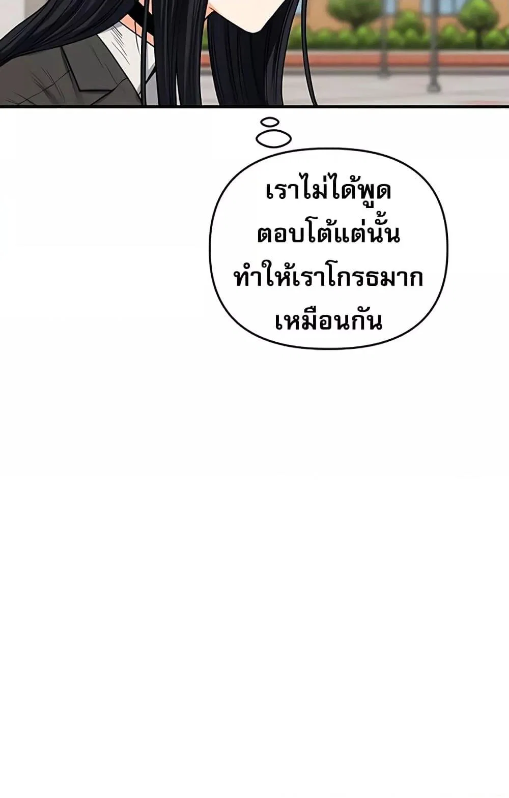 การกลับทิศทางของความสัมพันธ์ ตอนที่ 49 หน้า 109 - โดจินแปลไทย