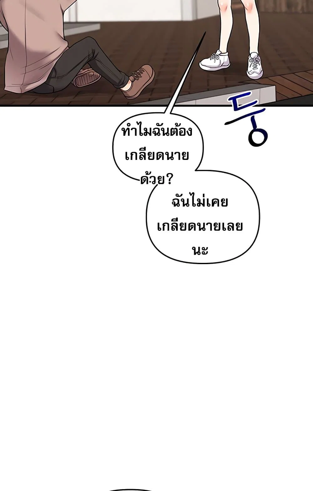 การกลับทิศทางของความสัมพันธ์ ตอนที่ 49 หน้า 11 - โดจินแปลไทย