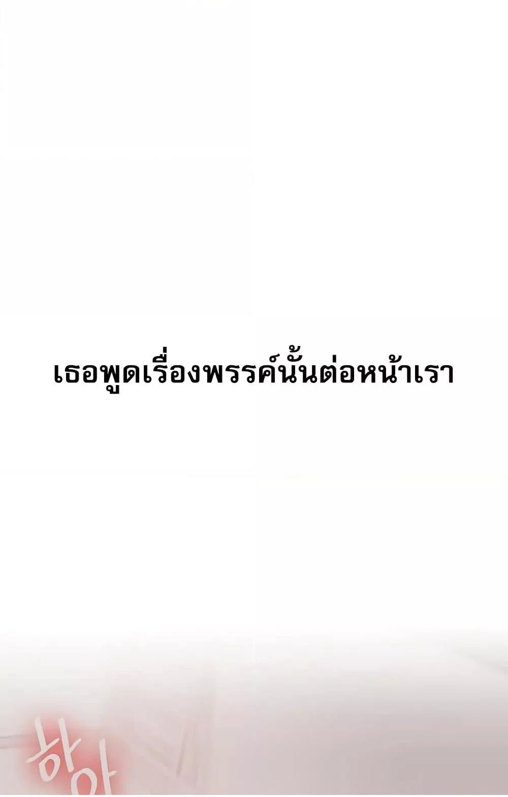 การกลับทิศทางของความสัมพันธ์ ตอนที่ 49 หน้า 112 - โดจินแปลไทย