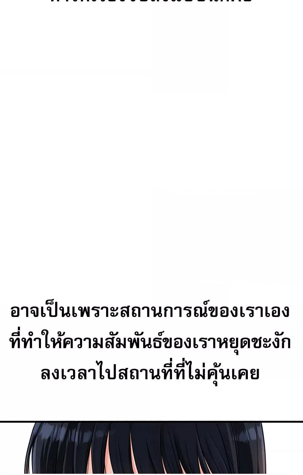 การกลับทิศทางของความสัมพันธ์ ตอนที่ 49 หน้า 114 - โดจินแปลไทย