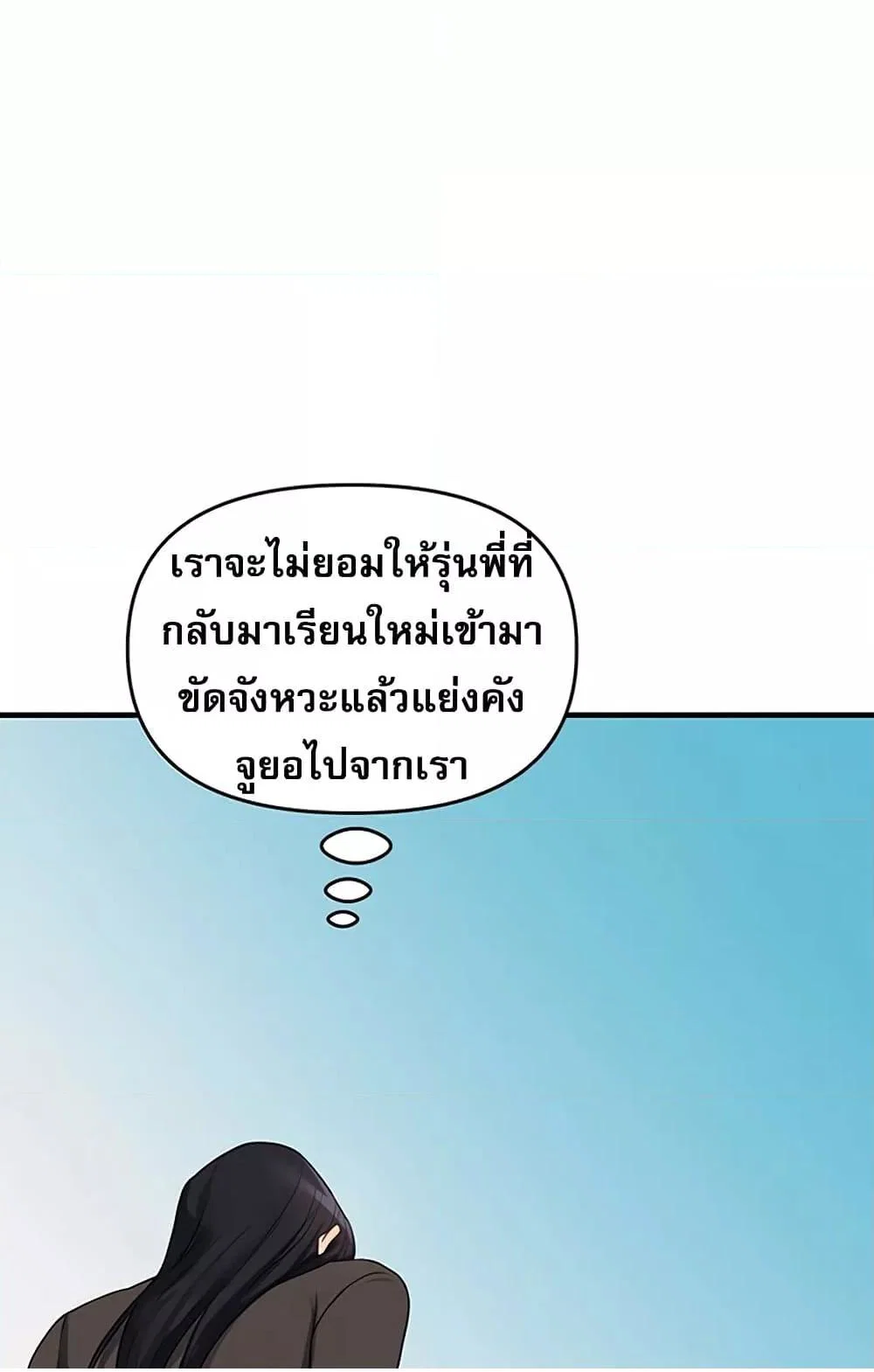 การกลับทิศทางของความสัมพันธ์ ตอนที่ 49 หน้า 116 - โดจินแปลไทย