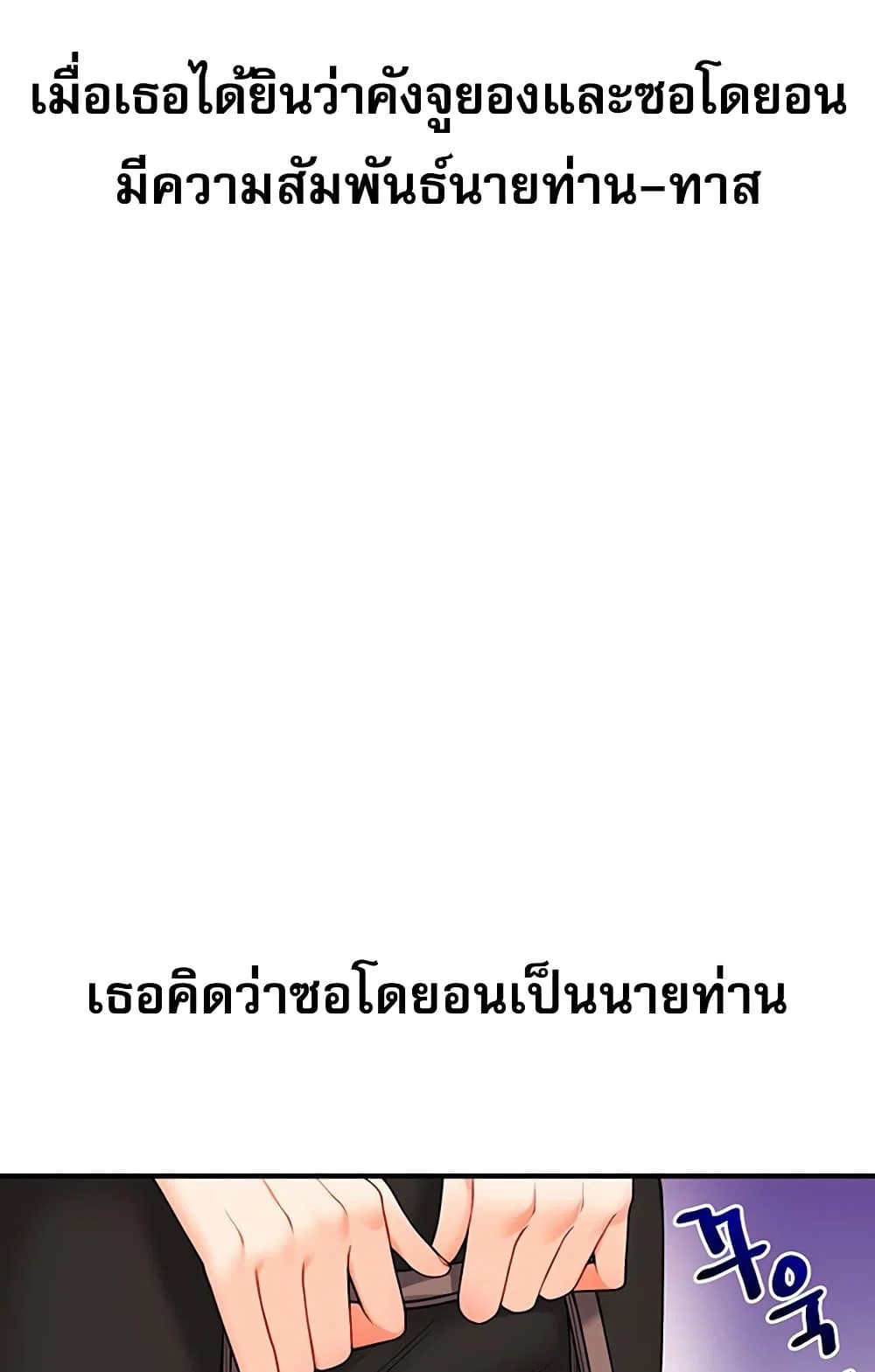 การกลับทิศทางของความสัมพันธ์ ตอนที่ 49 หน้า 120 - โดจินแปลไทย